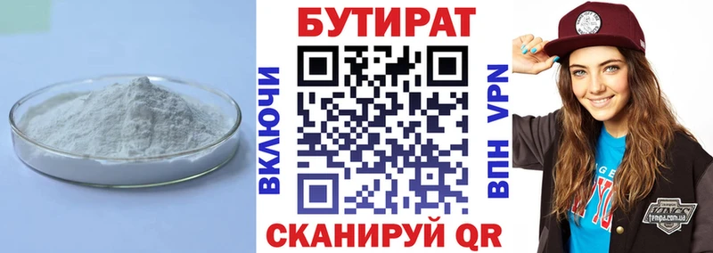 Бутират Butirat  Вилючинск 